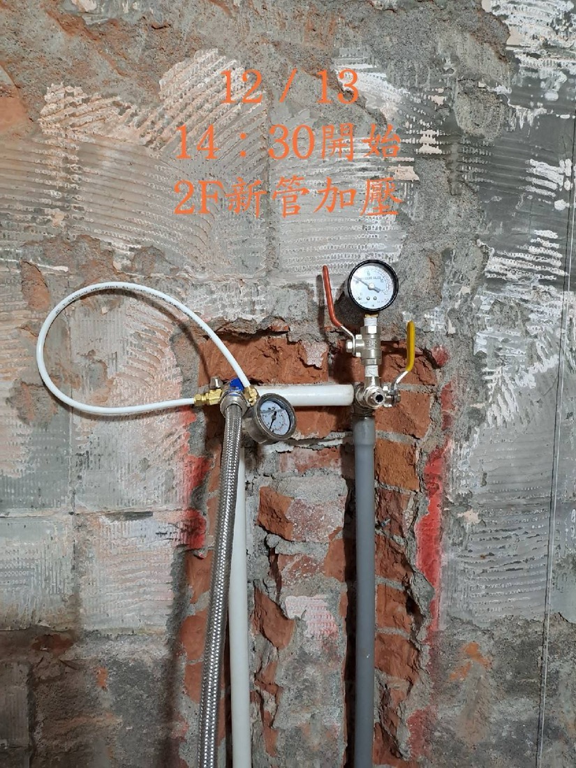 漏水查修：2F 新管以壓力錶加壓測試，現場以噴漆標示日期時間 12/13 14:30。